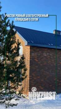 Дом 120м², 2-этажный, участок 5 сот.