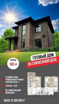 Дом 160м&sup2;, 2-этажный, участок 6 сот.  