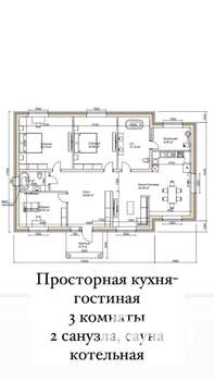 Коттедж 157м&sup2;, 1-этажный, участок 10 сот.  