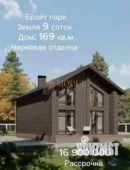 Дом 169м&sup2;, 2-этажный, участок 8 сот.  