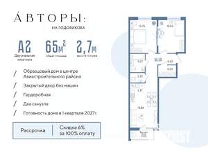 2-к квартира, строящийся дом, 66м2, 2/13 этаж