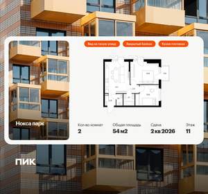 2-к квартира, вторичка, 54м2, 11/17 этаж