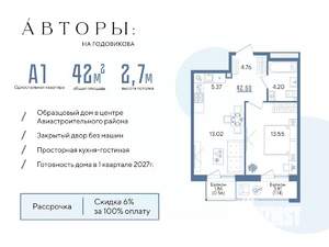 1-к квартира, строящийся дом, 43м2, 2/13 этаж