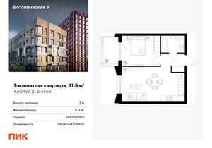 1-к квартира, вторичка, 42м2, 6/15 этаж