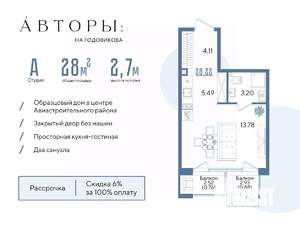 Студия квартира, строящийся дом, 28м2, 3/13 этаж
