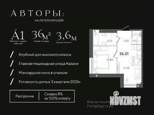 1-к квартира, строящийся дом, 36м2, 5/5 этаж
