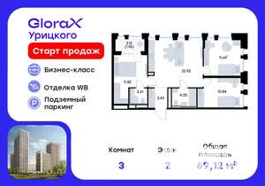 3-к квартира, вторичка, 69м2, 2/20 этаж