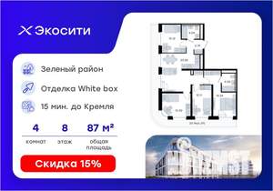 4-к квартира, вторичка, 87м2, 8/10 этаж