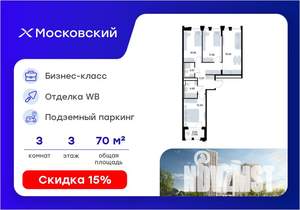 3-к квартира, вторичка, 71м2, 3/20 этаж