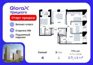 4-к квартира, вторичка, 83м2, 8/20 этаж