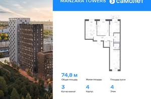 3-к квартира, вторичка, 75м2, 4/17 этаж