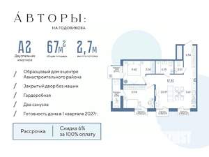 2-к квартира, строящийся дом, 67м2, 6/13 этаж
