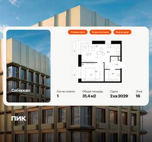 1-к квартира, вторичка, 31м2, 16/26 этаж