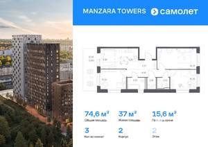 3-к квартира, вторичка, 75м2, 2/20 этаж