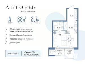 Студия квартира, строящийся дом, 28м2, 3/13 этаж