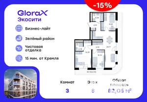 3-к квартира, вторичка, 82м2, 8/10 этаж