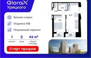 1-к квартира, вторичка, 44м2, 2/20 этаж