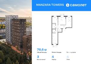 3-к квартира, вторичка, 79м2, 8/9 этаж