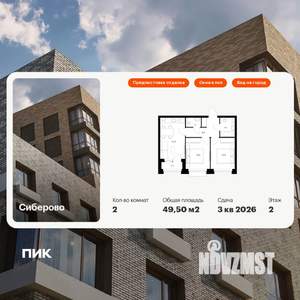 2-к квартира, вторичка, 50м2, 2/10 этаж