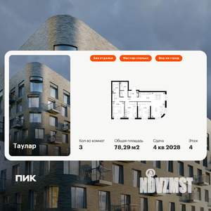 3-к квартира, вторичка, 78м2, 4/24 этаж