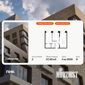 2-к квартира, вторичка, 58м2, 9/26 этаж