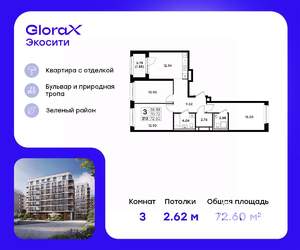 3-к квартира, строящийся дом, 73м2, 6/8 этаж