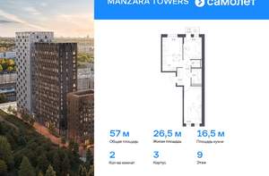 2-к квартира, вторичка, 57м2, 9/13 этаж