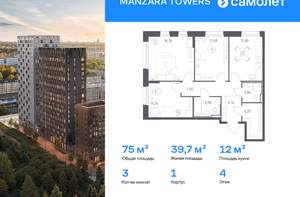 3-к квартира, вторичка, 75м2, 4/23 этаж