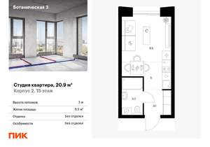 Студия квартира, вторичка, 21м2, 15/15 этаж