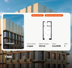 Студия квартира, вторичка, 23м2, 1/26 этаж