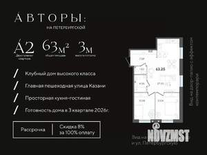 2-к квартира, строящийся дом, 63м2, 2/5 этаж