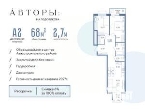 2-к квартира, строящийся дом, 69м2, 3/13 этаж