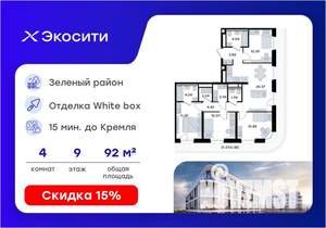 4-к квартира, вторичка, 92м2, 9/9 этаж