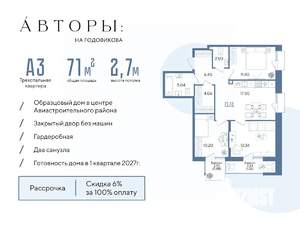 3-к квартира, строящийся дом, 72м2, 6/13 этаж