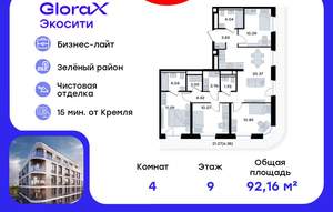 4-к квартира, вторичка, 92м2, 9/9 этаж