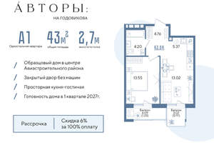 1-к квартира, строящийся дом, 43м2, 3/13 этаж