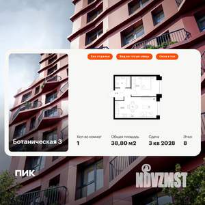 1-к квартира, вторичка, 39м2, 8/8 этаж