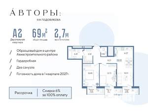 2-к квартира, строящийся дом, 69м2, 6/13 этаж