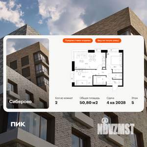 2-к квартира, вторичка, 51м2, 5/12 этаж