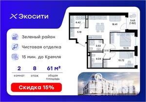 2-к квартира, вторичка, 61м2, 8/9 этаж