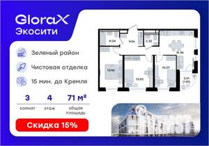 3-к квартира, вторичка, 72м2, 4/8 этаж