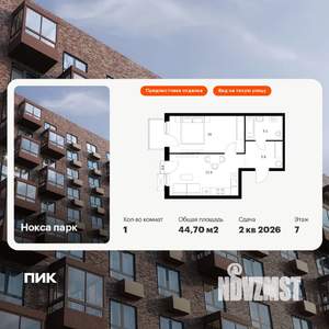 1-к квартира, вторичка, 45м2, 7/17 этаж