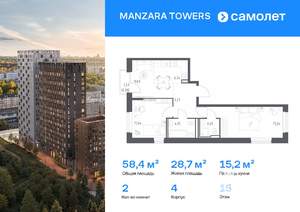 2-к квартира, вторичка, 58м2, 15/17 этаж