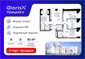 4-к квартира, вторичка, 82м2, 3/20 этаж