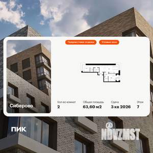 2-к квартира, вторичка, 64м2, 7/14 этаж