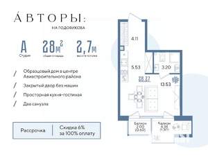 Студия квартира, строящийся дом, 28м2, 6/13 этаж