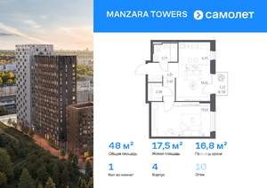 1-к квартира, вторичка, 48м2, 10/17 этаж