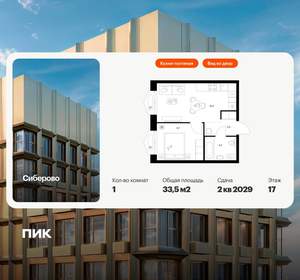 1-к квартира, вторичка, 34м2, 17/26 этаж