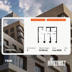 2-к квартира, вторичка, 51м2, 1/26 этаж