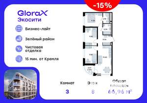 3-к квартира, вторичка, 67м2, 8/11 этаж